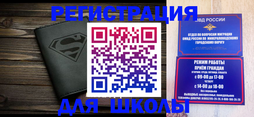 прописка для школы в Вологде