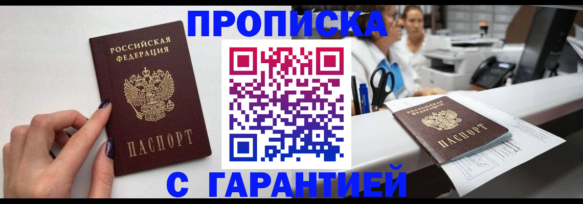 прописка для кредита в Вологде