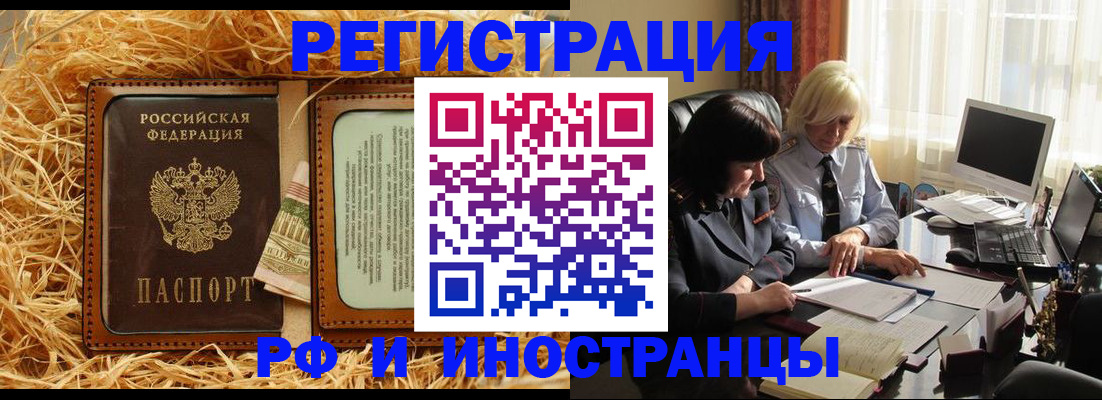 прописка в Вологде
