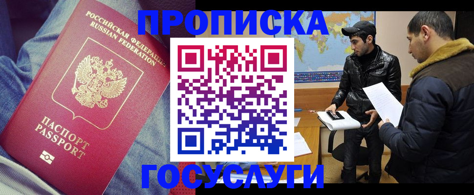 временная регистрация купить в Вологде